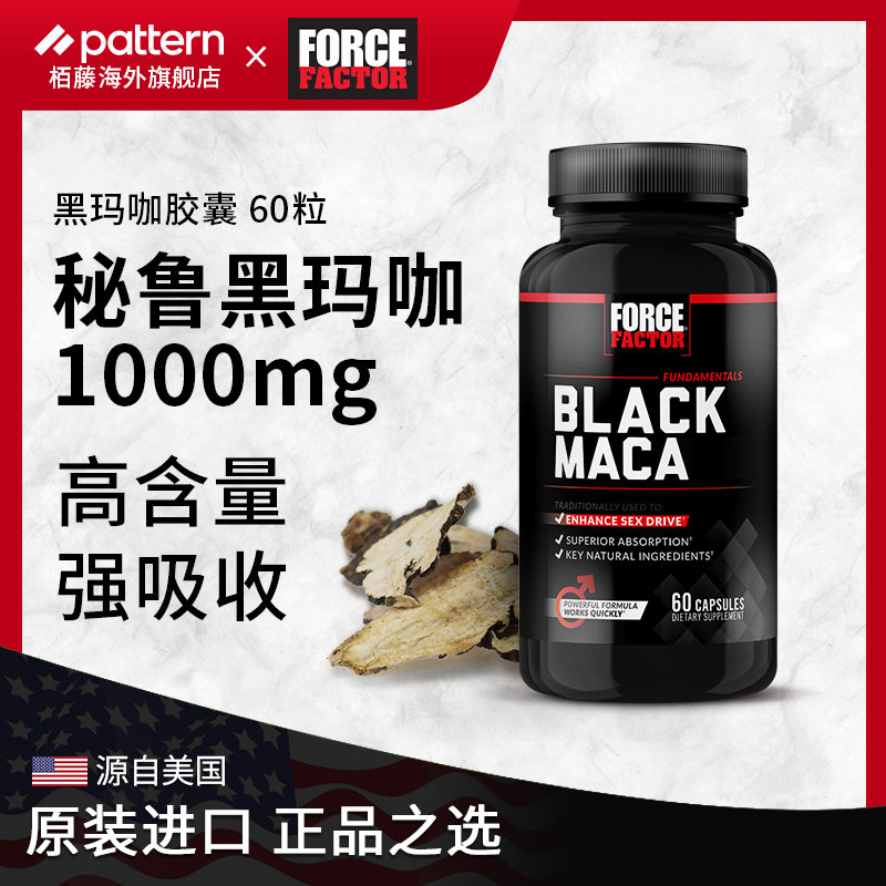 force factor美国进口黑玛卡男性成人保健品口服男士玛咖胶囊60粒