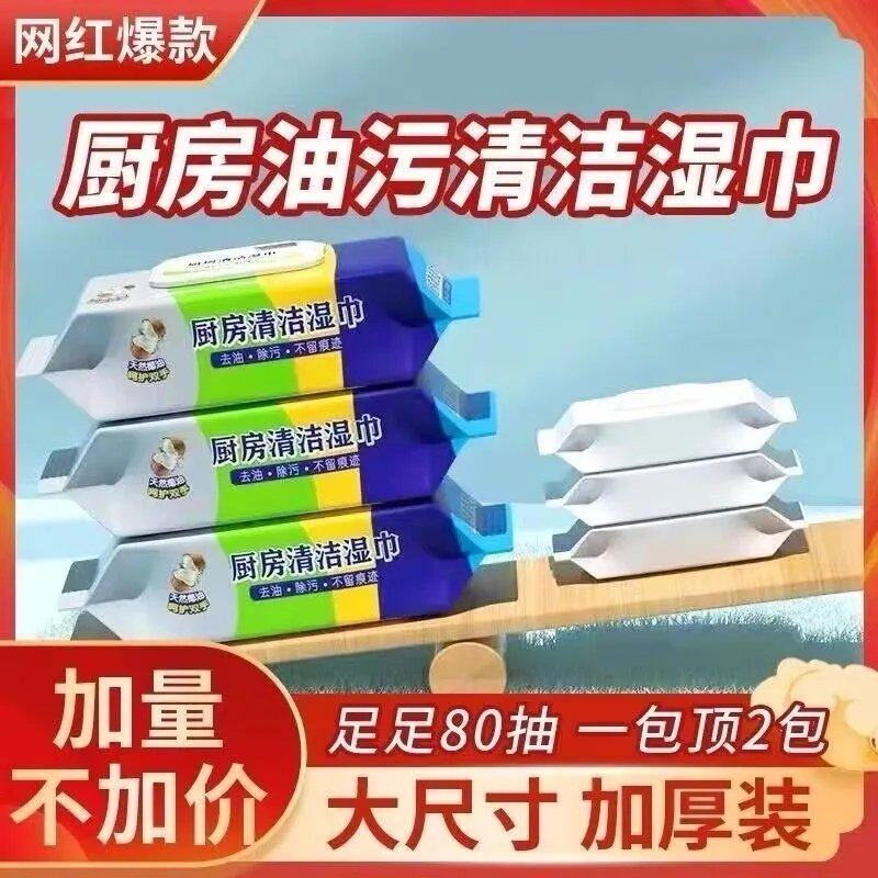 厨房湿巾加大加厚家用强力清洁去油污专用湿纸巾大包装一次性抹布,淘宝优惠券,粉丝福利购,淘宝优惠卷