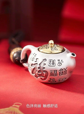 925银把玩百福茶壶钥匙扣吊坠