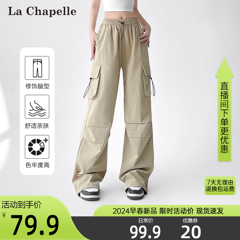 La Chapelle 拉夏贝尔 2024春季新款女式阔腿工装裤 2款多色