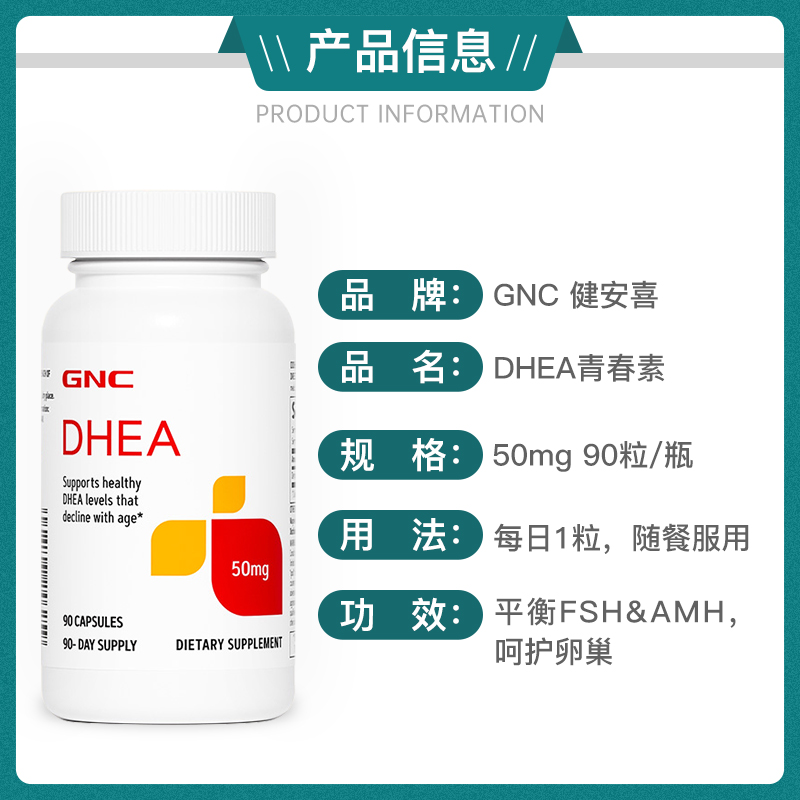 美国GNC健安喜DHEA青春素50mg90粒试管卵巢保养备孕调理卵泡发育 - 图2