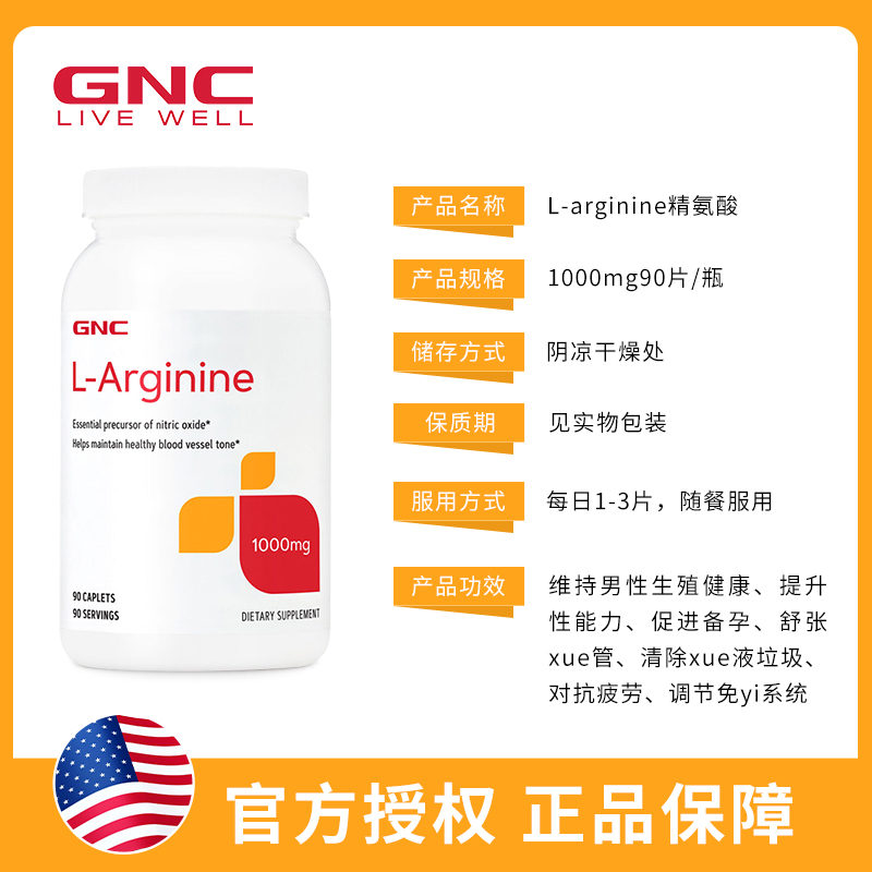 健安喜GNC L-arginine精氨酸1000mg90粒男性女性一氧化氮备孕内膜 - 图2