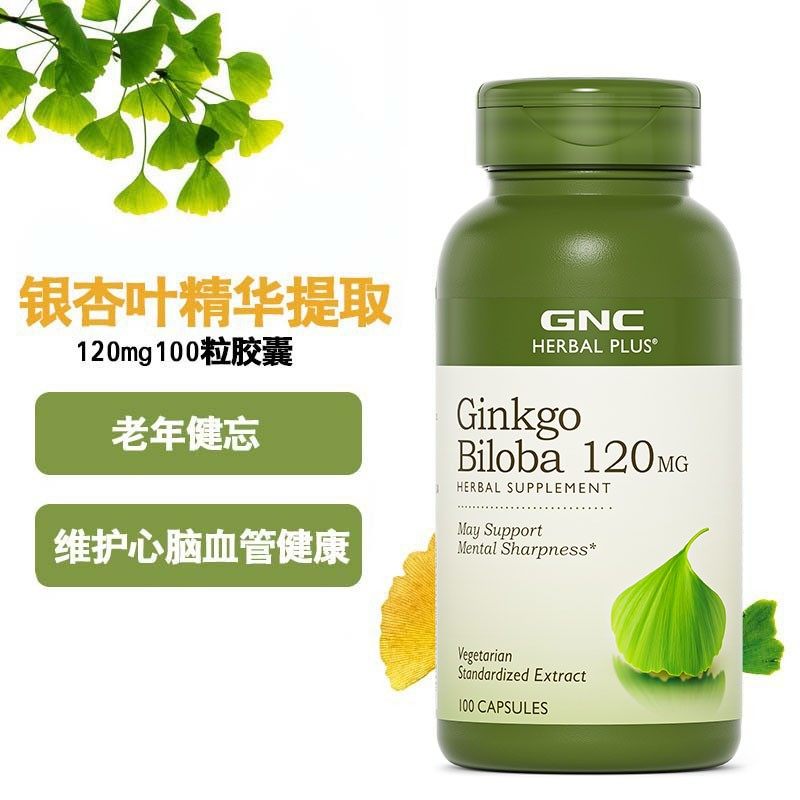 GNC健安喜银杏叶提取物胶囊120mg100粒中老年补充脑营养保健品,淘宝优惠券,粉丝福利购,淘宝优惠卷