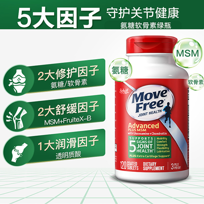 美国Move Free维骨力氨糖葡萄糖软骨素益节关节绿瓶MSM120粒 - 图0