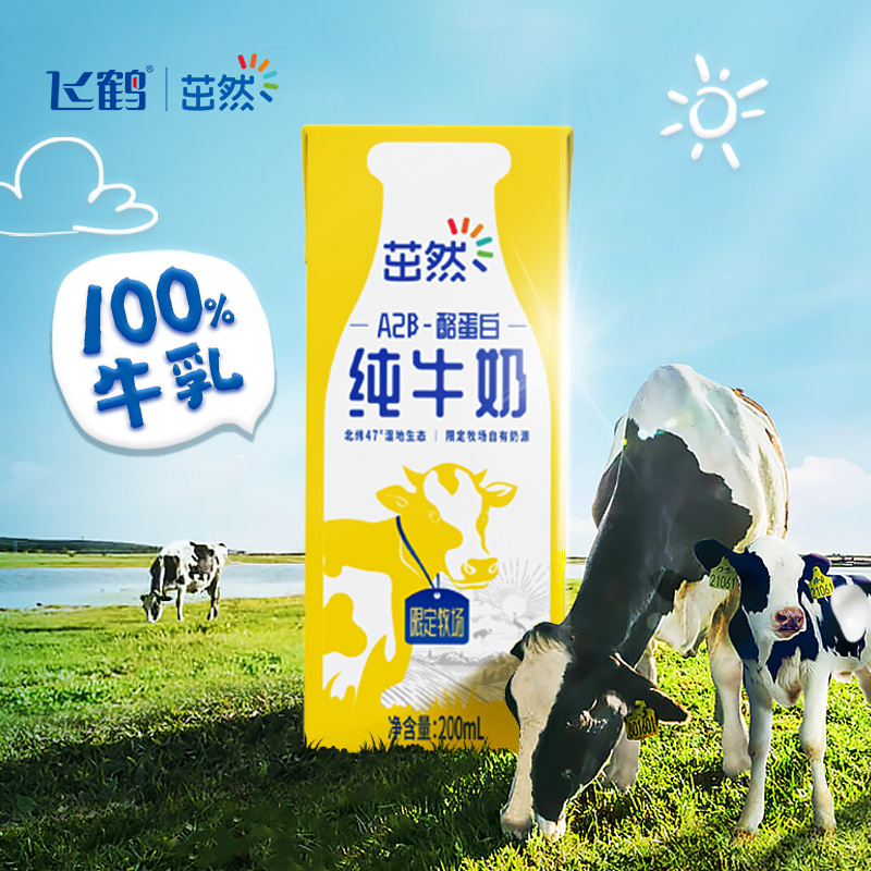 飞鹤茁然原生A2β酪蛋白儿童纯牛奶200ml早餐5整箱春节年货礼盒