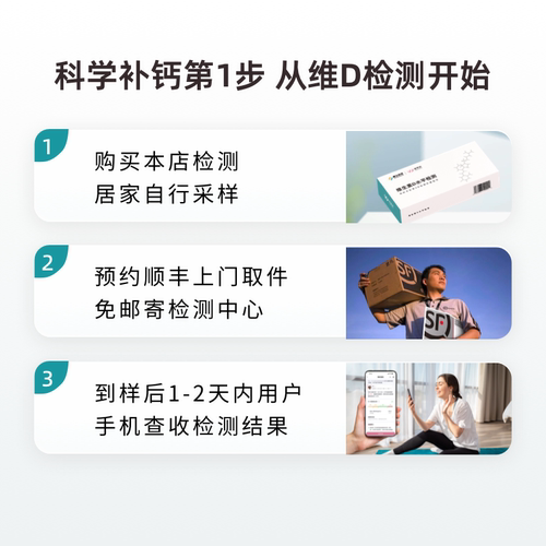 维生素D成人儿童水平检测居家25羟基科学补钙备孕男性适用/无赠品 - 图3