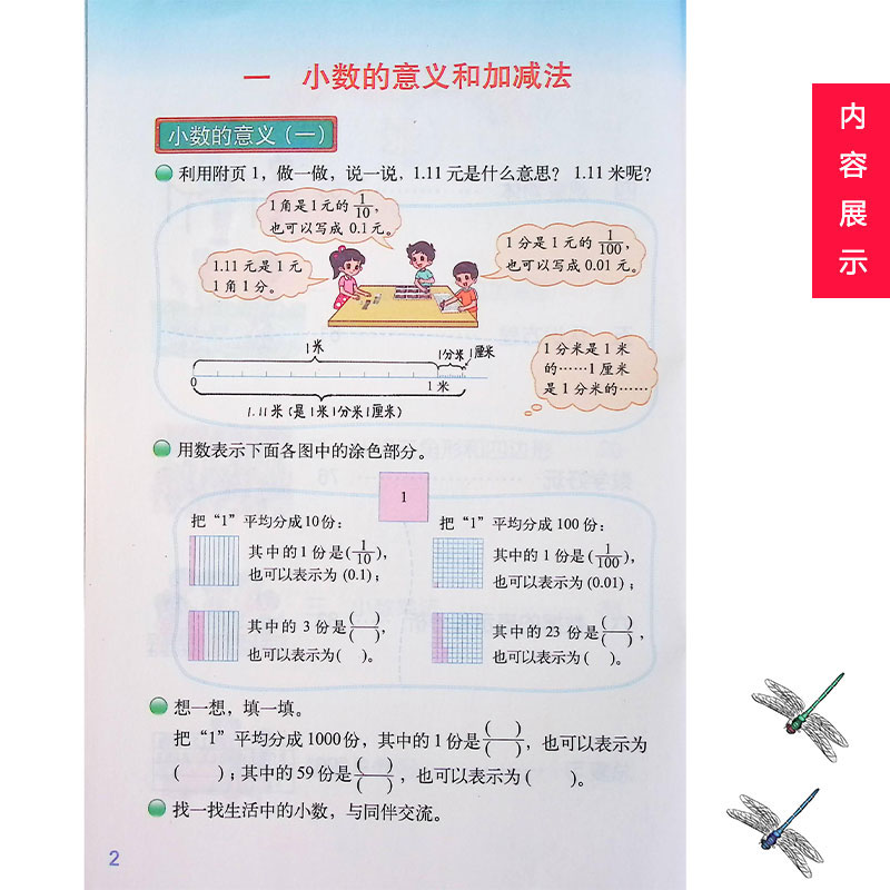 正版小学四年级下册数学书课本北师大版四年级数学下册北师大版四下数学四年级下册 4年级数学教材教科书北师版四年级下册数学书-图2