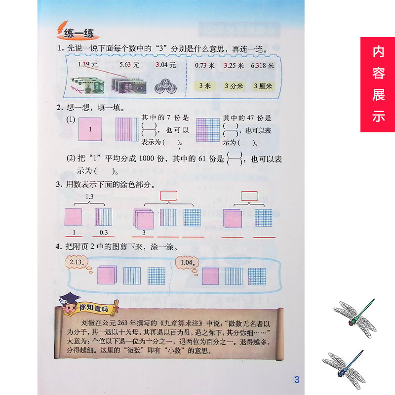 正版小学四年级下册数学书课本北师大版四年级数学下册北师大版四下数学四年级下册 4年级数学教材教科书北师版四年级下册数学书-图3