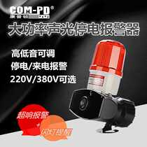 Blackout call alarm power outage sound and light alarm farm overloud 220V380V on-site alarm burglar alarm