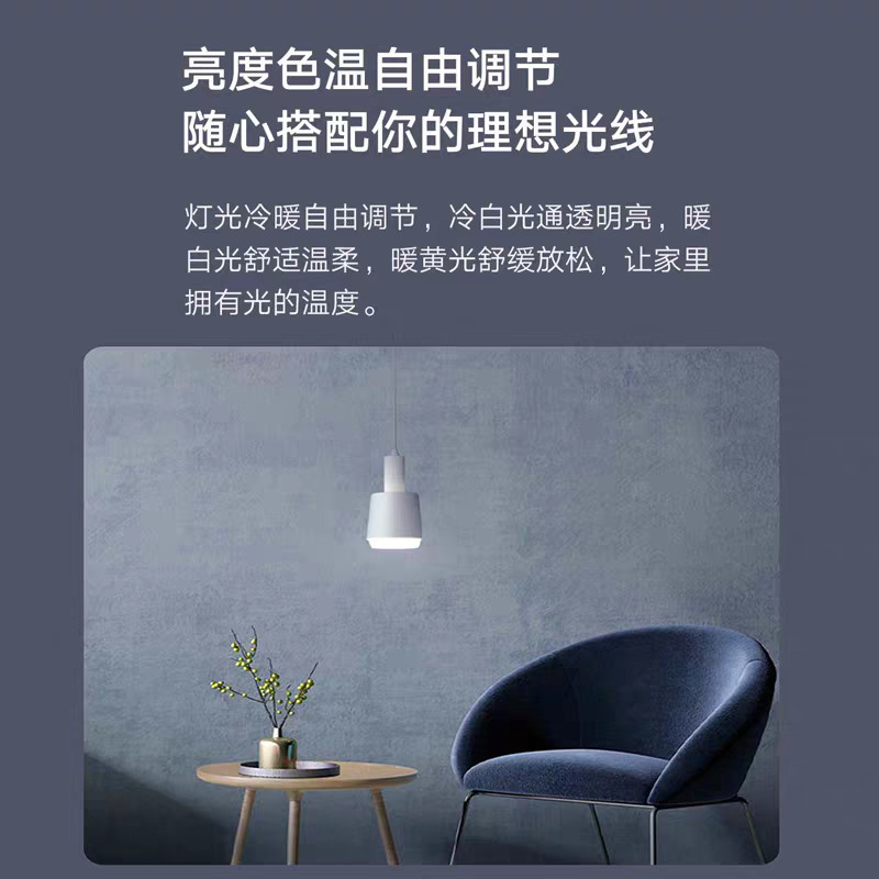 小米米家LED灯泡蓝牙MESH版E27家用wifi无线手机远程小爱语音控制 - 图0