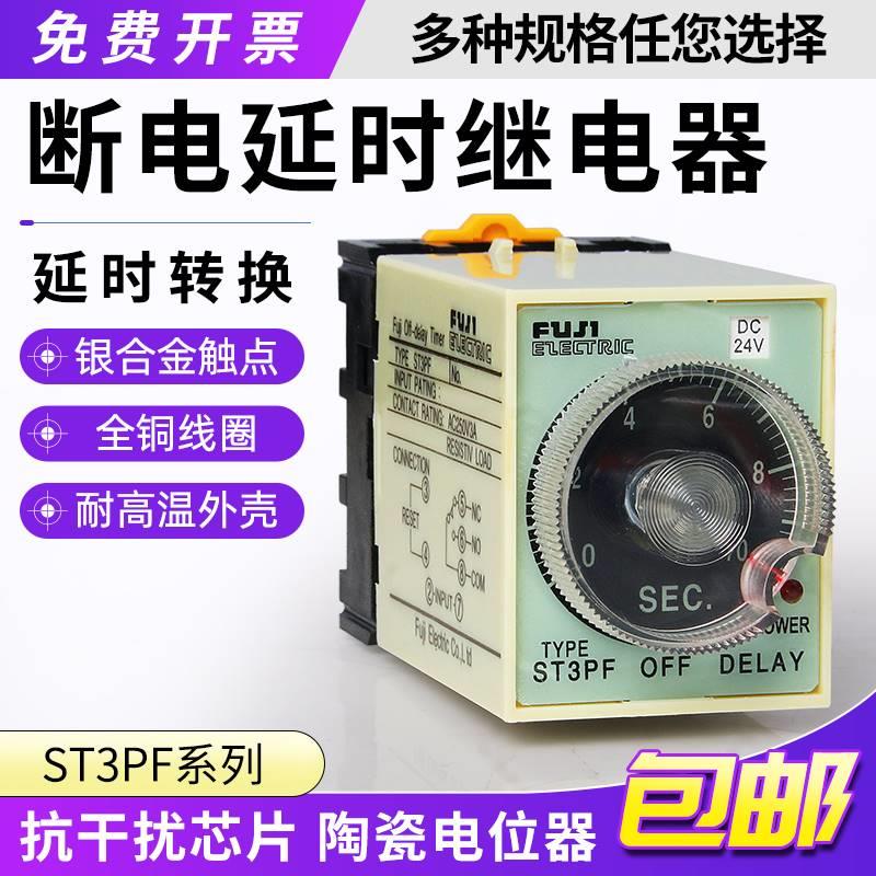 带底座正品富士ST3PF断电延时时间继电器DC12V AC220V DC24VAC36V-图2