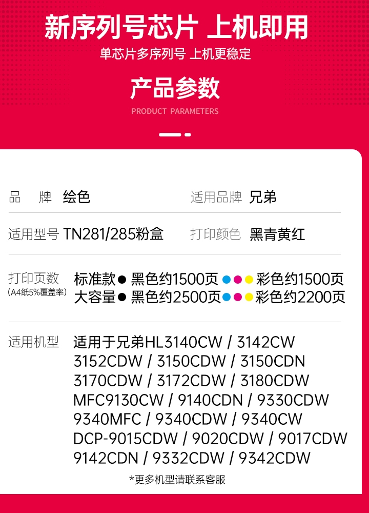 绘色适用兄弟HL3150CDN DCP9020CDN MFC9140CDN 9330CDW 9340CDW硒鼓 HL3140CW 3170CDW TN281 285墨盒碳粉盒-图1