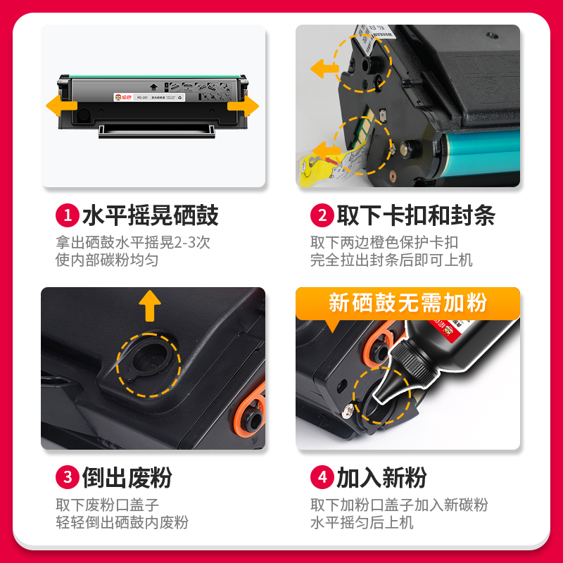 绘色适用奔图M6500硒鼓PD201粉盒P2200w P2500nw P2550易加粉墨盒M6550 M6600 M6500nw/nwe打印机碳粉pantum - 图1