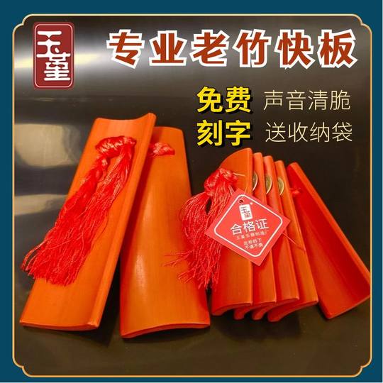 专业快板德云社 相声口才入门儿童小学生竹板 成人演奏级响板乐器