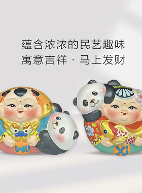 熊猫《愉悦》惠山泥人摆件