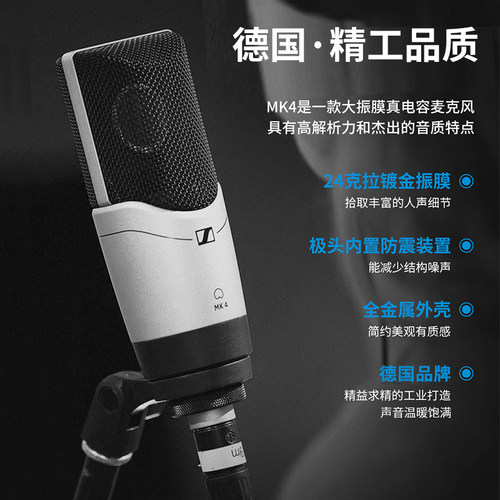 森海塞尔 MK4麦克风话筒喜马拉雅录音设备直播声卡K歌唱歌电容麦 - 图2