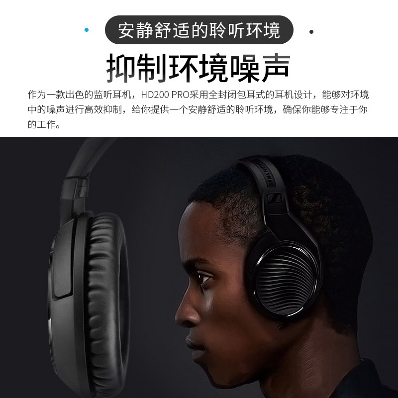 SENNHEISER/森海塞尔HD200PRO头戴HIFI高保真专业监听有线耳机 - 图2