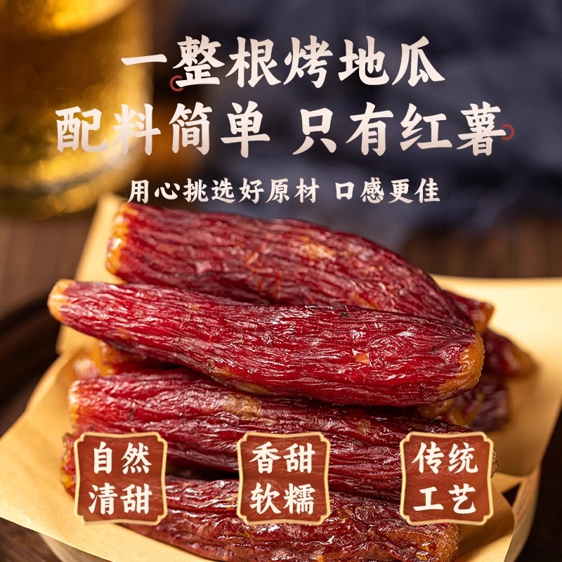 红瑶红薯干蜜薯干0添加农家自制地瓜干自晒即食香薯倒蒸烤番薯干