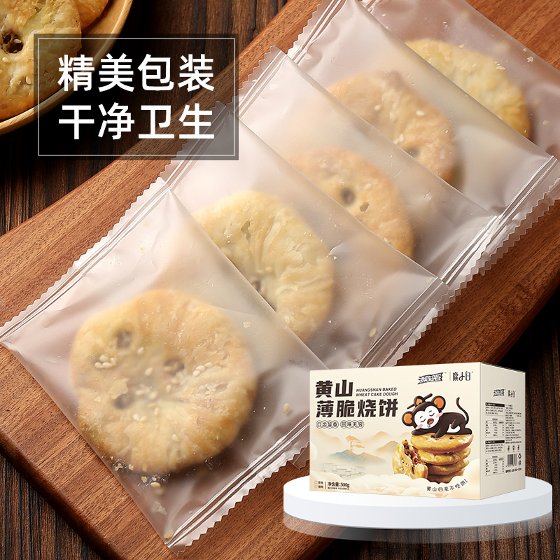 黄山薄脆烧饼安徽特产梅干菜扣肉酥饼糕点心网红食品小吃休闲零食