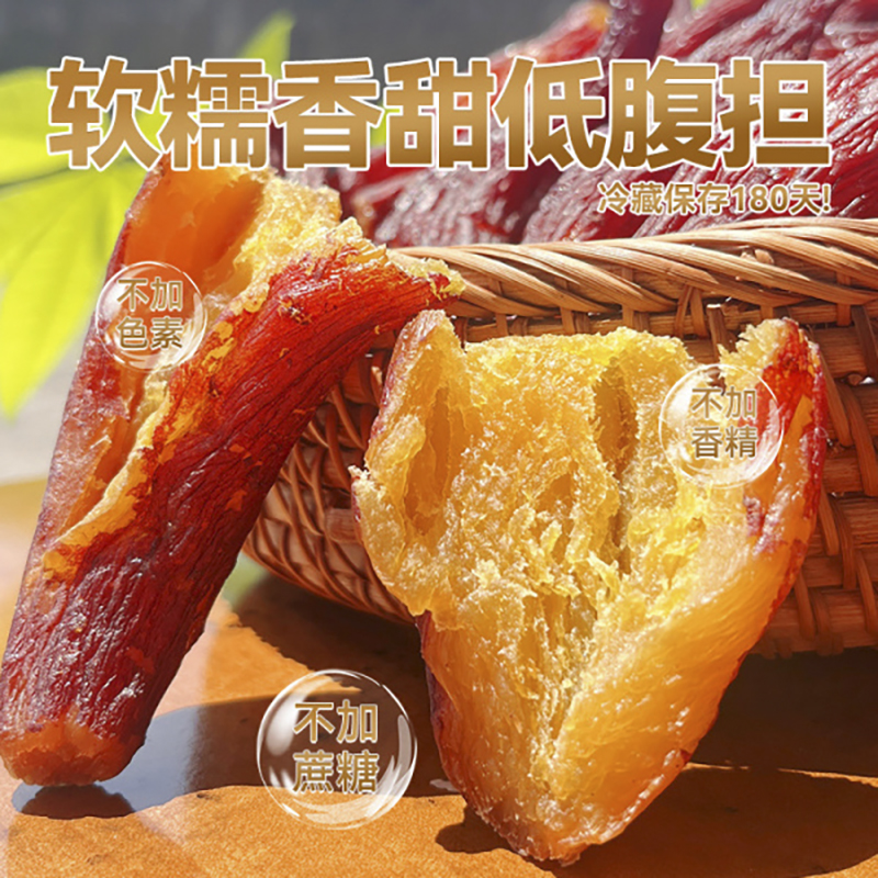 红瑶红薯干蜜薯干0添加农家自制地瓜干自晒即食香薯倒蒸烤番薯干