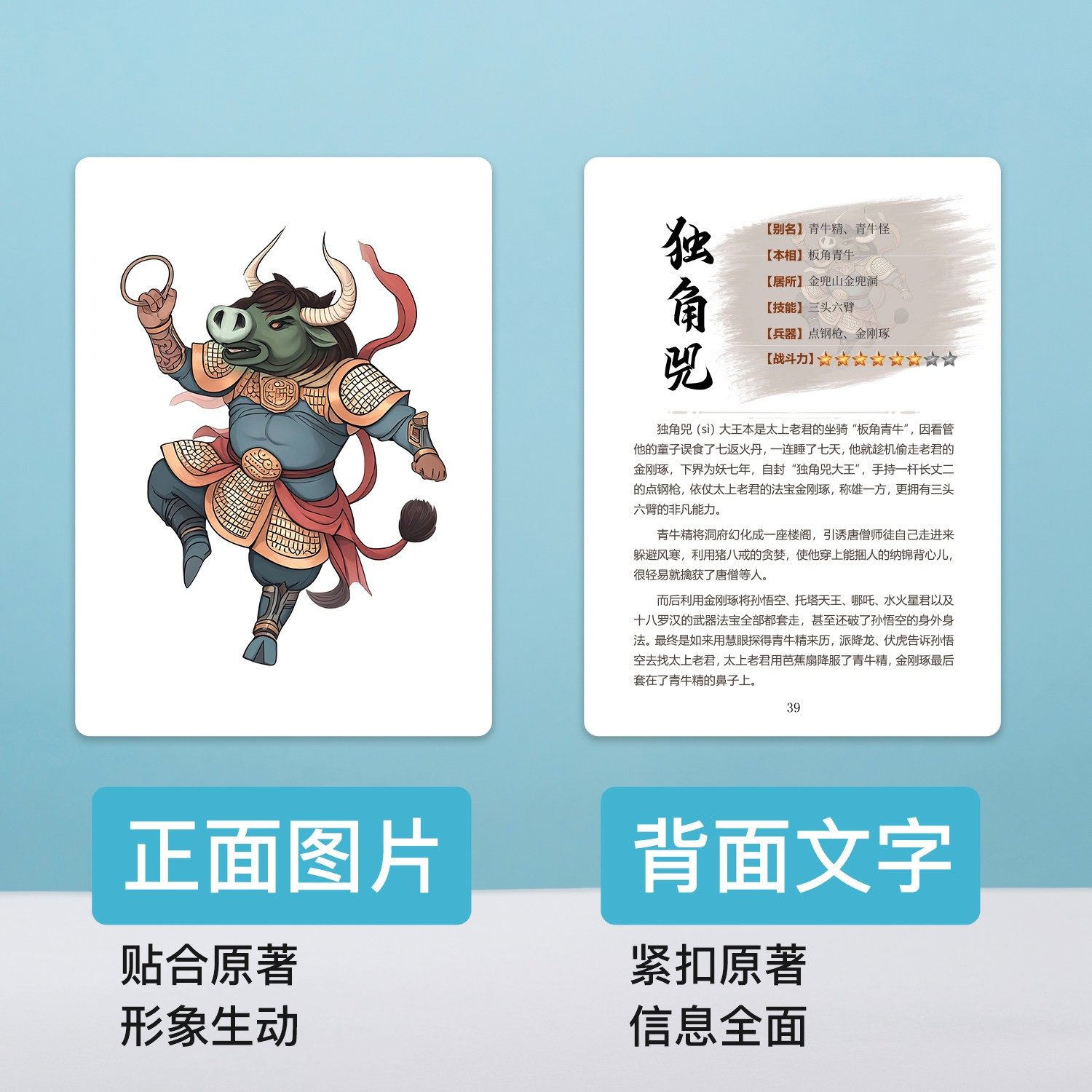 西游记人物卡牌卡片四大名著阅读识字卡片早教闪卡大脑潜能开发,淘宝优惠券,粉丝福利购,淘宝优惠卷