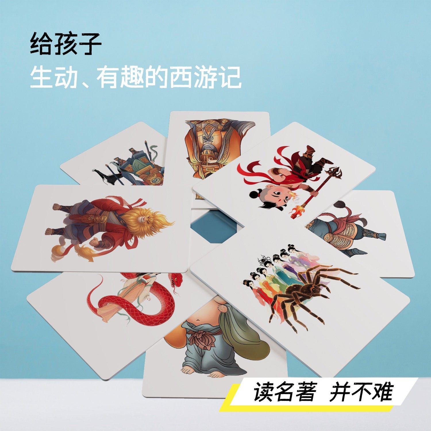 西游记人物卡牌卡片四大名著阅读识字卡片早教闪卡大脑潜能开发,淘宝优惠券,粉丝福利购,淘宝优惠卷