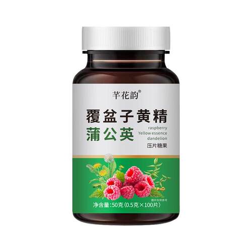覆盆子黄精蒲公英小便多小便频繁急憋不住尿濒尿及尿道疼夜尿灵丸 - 图3