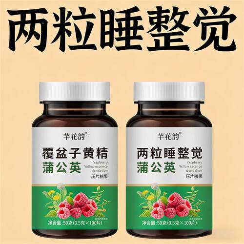 覆盆子黄精蒲公英小便多小便频繁急憋不住尿濒尿及尿道疼夜尿灵丸 - 图1