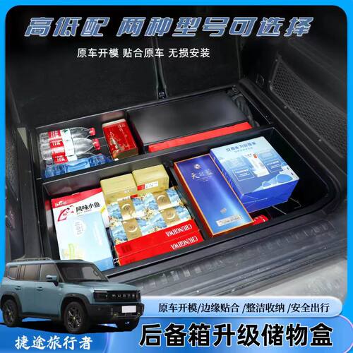 适用捷途旅行者后备箱储物盒尾箱下层露营隐藏防水收纳箱改装内饰 - 图2