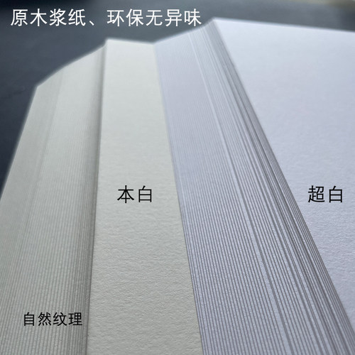 美感滑面纸质感纸 特种纸 高档画册纸 A3/A4打印纸A3+印刷纸120g180克230g300g350g封面内页贺卡明信片艺术纸 - 图0
