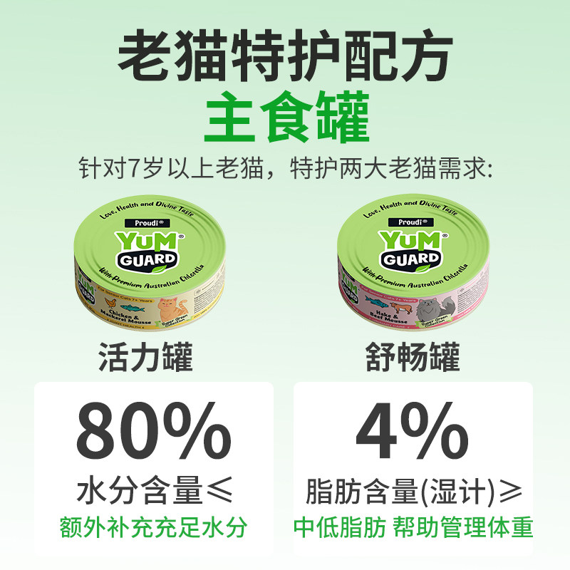 YumGuard营加进口猫罐全价主食罐幼成老猫湿粮零食补水充营养发腮,淘宝优惠券,粉丝福利购,淘宝优惠卷