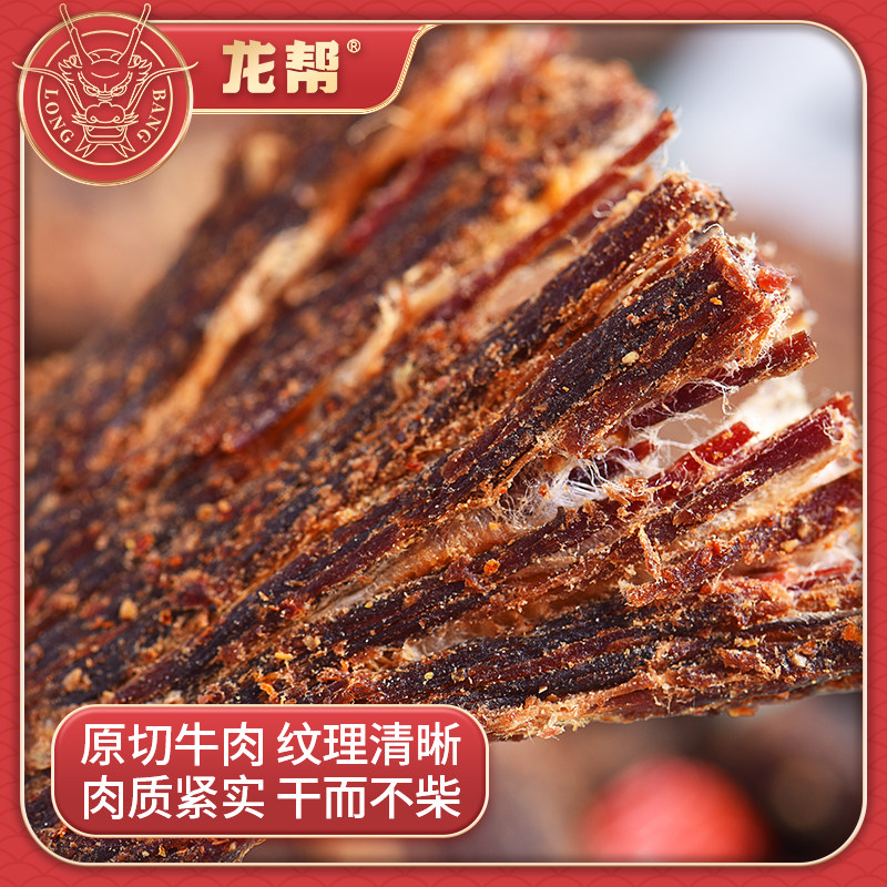 四川龙帮九成超风干牛肉麻辣牛肉干 龙帮食品牛肉类
