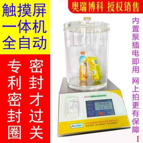 密封性能测试仪食品瓶盖测漏测定仪药品包装袋气密性检测仪