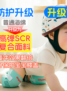 宝宝婴幼儿爬行护膝护肘装备小孩学步防摔可调节儿童幼儿膝盖护具