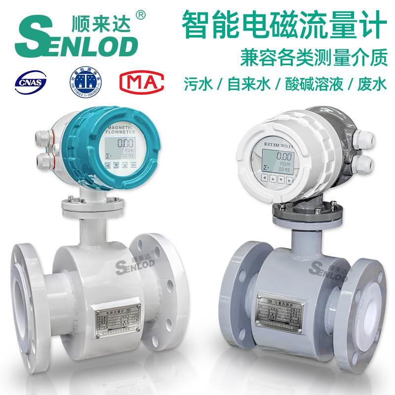 SLDG电磁流量计DN15/DN20/DN25/DN30/DN40水流量计能量计热量表 - 图0