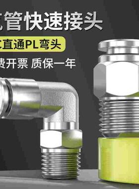 不锈钢气管快速接头PL8-01/02带螺纹弯头PC10-03直通气动快插接头