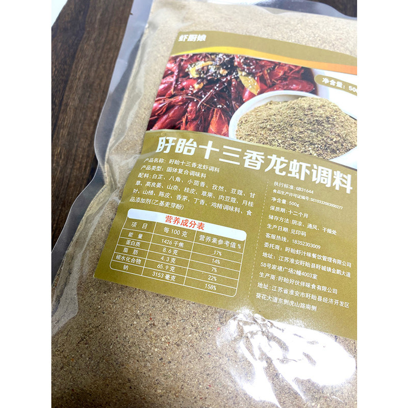 虾厨娘十三香小龙虾调料500g盱眙龙虾十三香粉料商用增香调味料包,淘宝优惠券,粉丝福利购,淘宝优惠卷