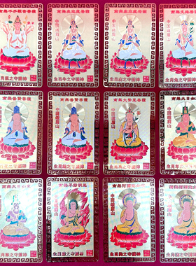 普贤菩萨金卡护身符DIY福袋