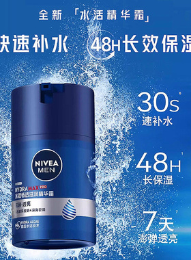 妮维雅男士水活畅透保湿控油霜
