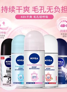 妮维雅走珠止汗露腋下除臭