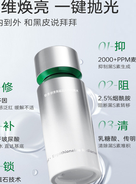 【晁然双十一现货】玻麦妍麦角硫因美白奢润套组提亮美白