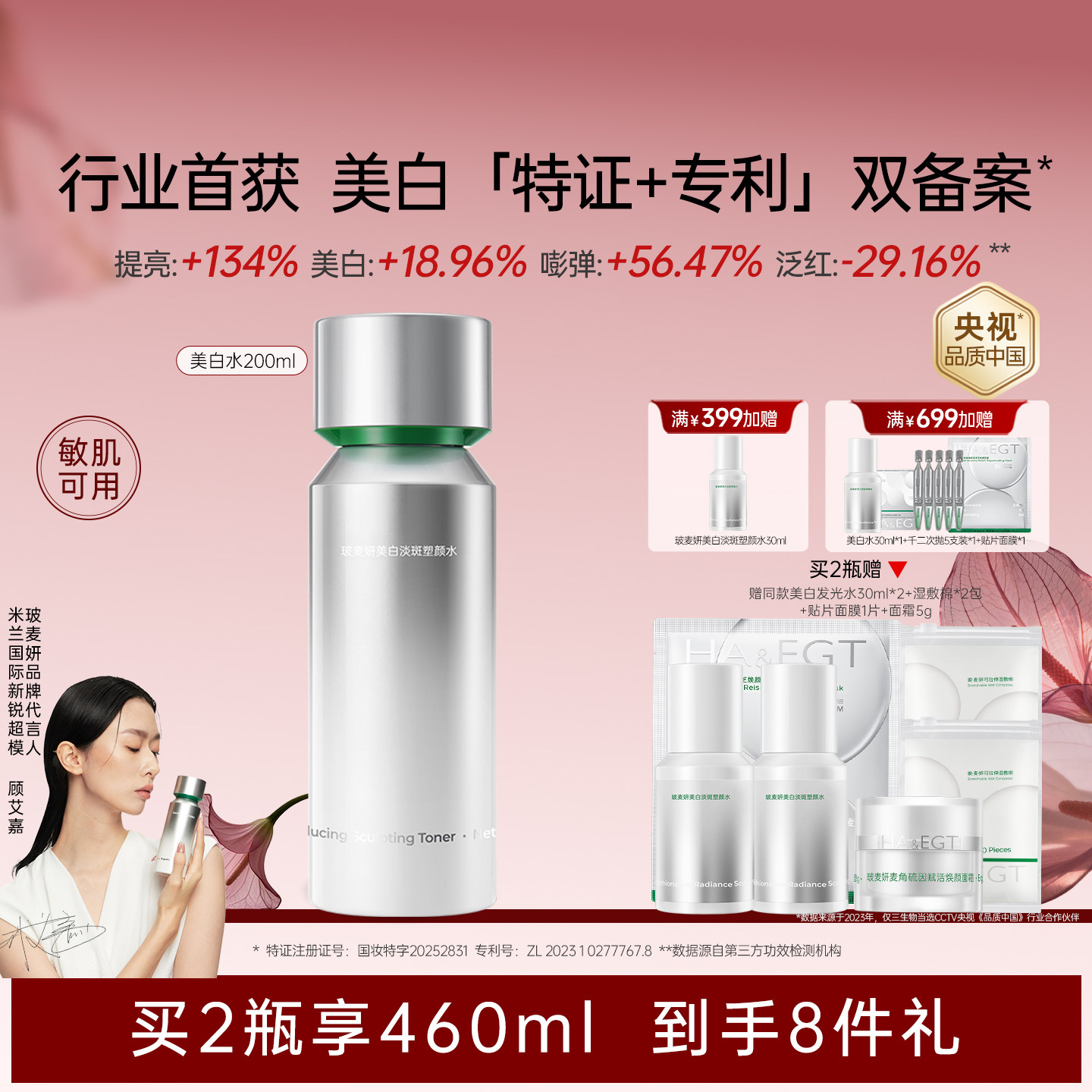 玻麦妍2000+PPM麦角硫因美白发光水2.0提亮美白紧致爽肤水