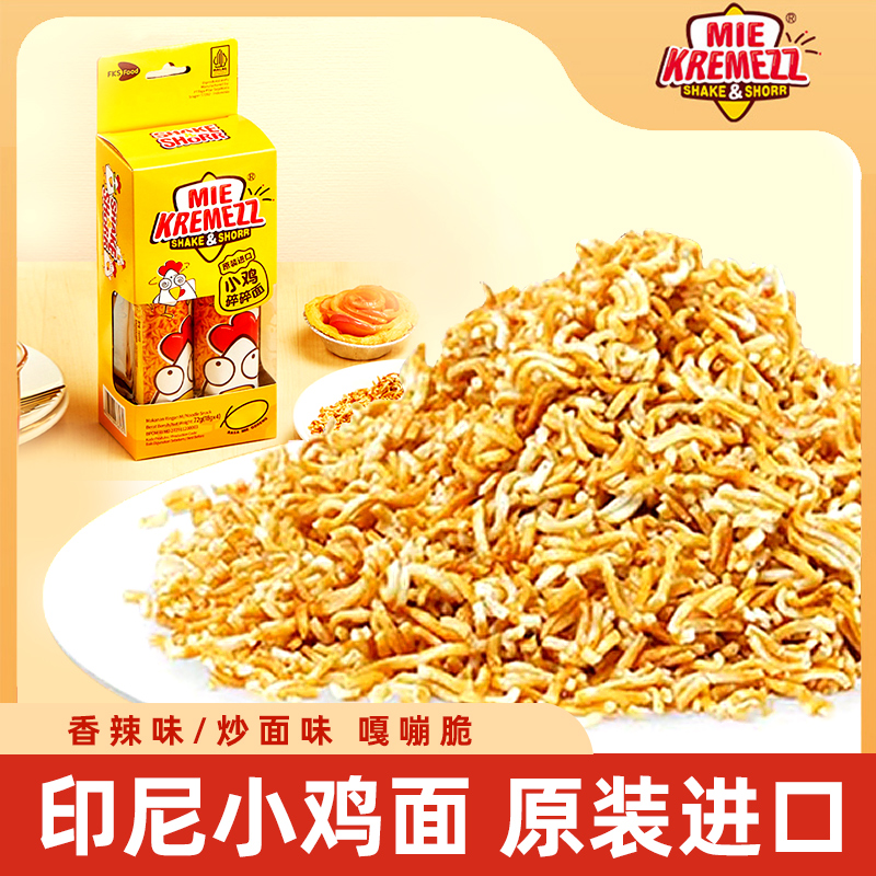 印尼进口MieKremezz小鸡干脆面零食干吃方便面整箱装小吃休闲食品