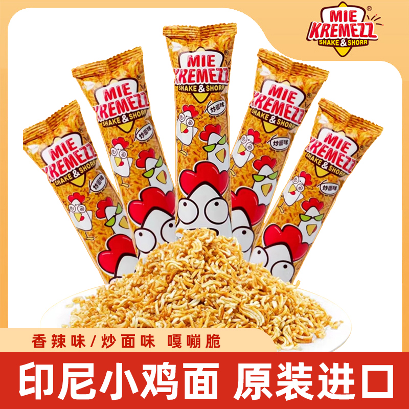 Mie Kremezz印尼原装进口小鸡面碎碎面网红零食36包馋嘴零食即食