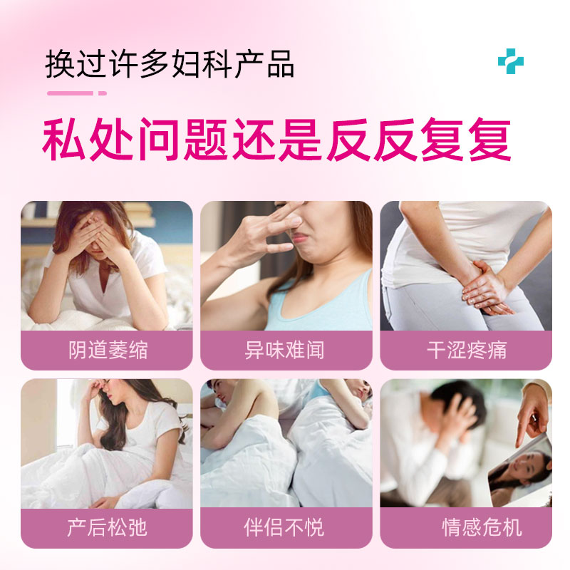 妇科凝胶原蛋白收缩私密长肉芽阴道抑菌正品宫颈炎干涩处护理紧致