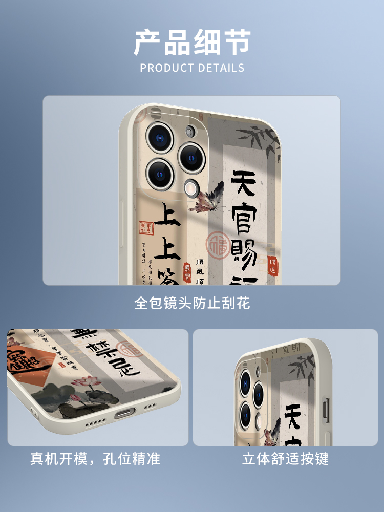 天官赐福手机壳苹果14华为mate60百无禁忌iPhone15promax小米13上上签OPPO书法vivo文字12国风11古诗词40适用-图3