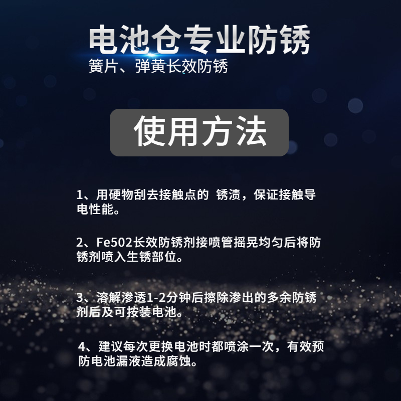 指纹锁遥控器电池仓生锈处理簧片弹簧金属长效防锈剂铁手Fe502 - 图0