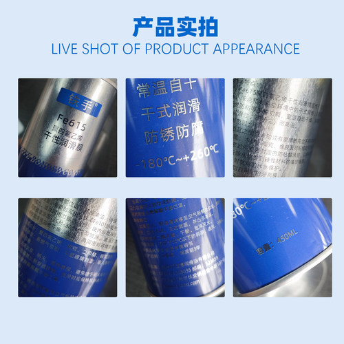 铁手Fe615聚四氟乙烯干性润滑膜铁氟龙PTFE高温防粘防腐不粘涂层 - 图1