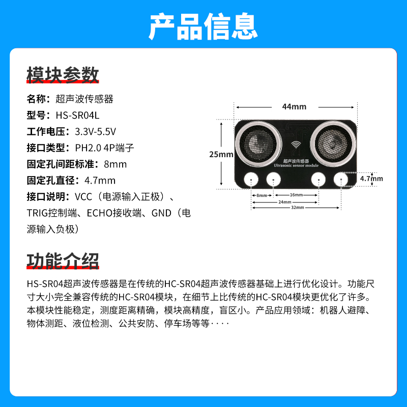 超声波传感器模块测距避障ph2.0防反接兼容乐高积木 电子积木 - 图0