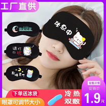 Cartoon cute ice cool and breathable protection blindfold relieving eye fatigue cold compress hot compress sleep shading ice bag for men and women sleeping